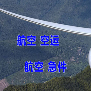 武宿机场物流快递-选东方航空和上海航空